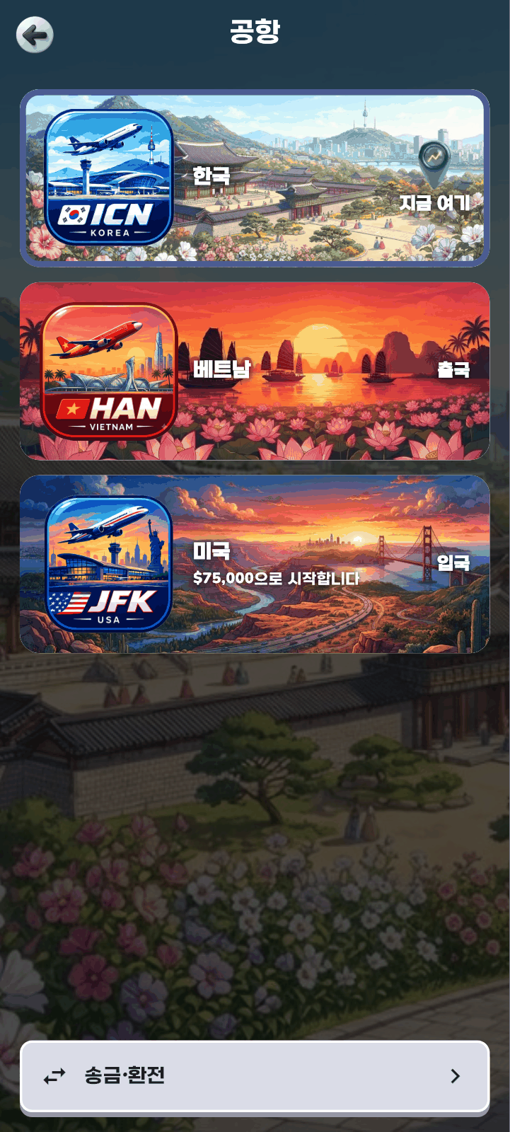 공항