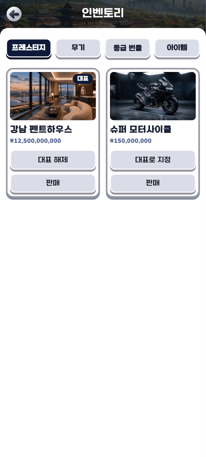 인벤토리
