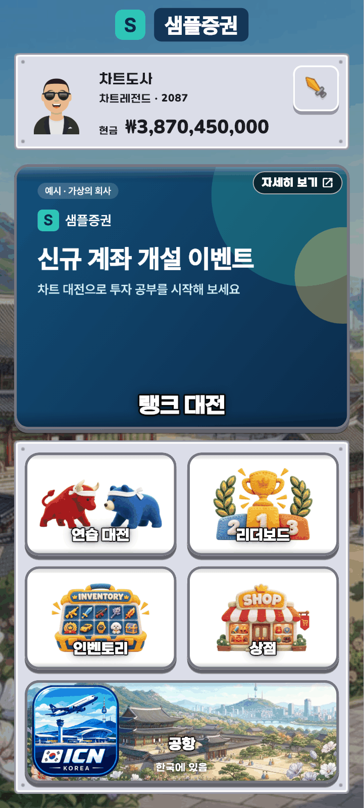 가상의 제휴사 «SAMPLE»의 로고와 홍보 그림, «자세히 보기» 버튼을 입힌 로비