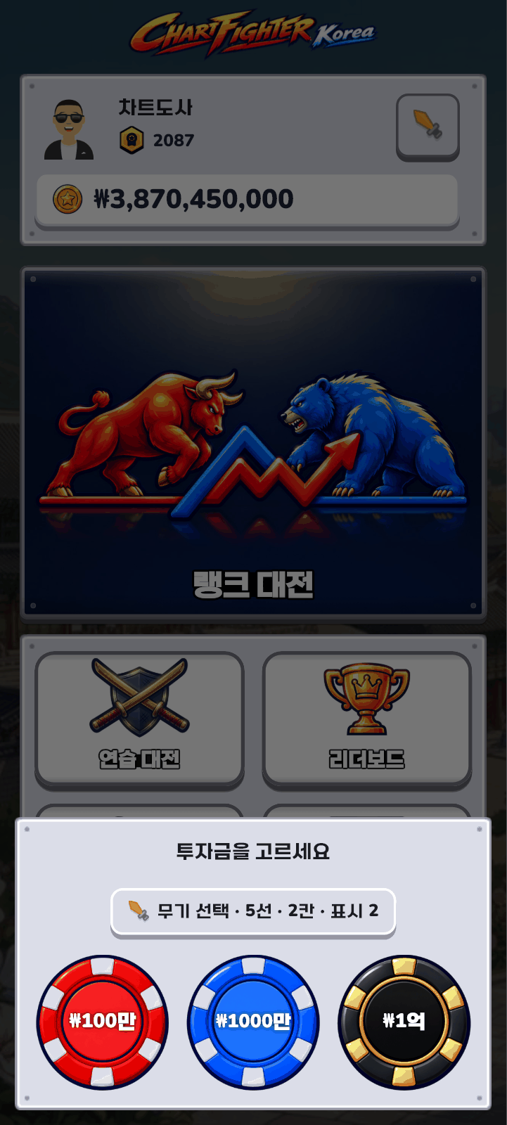 투자금 고르기