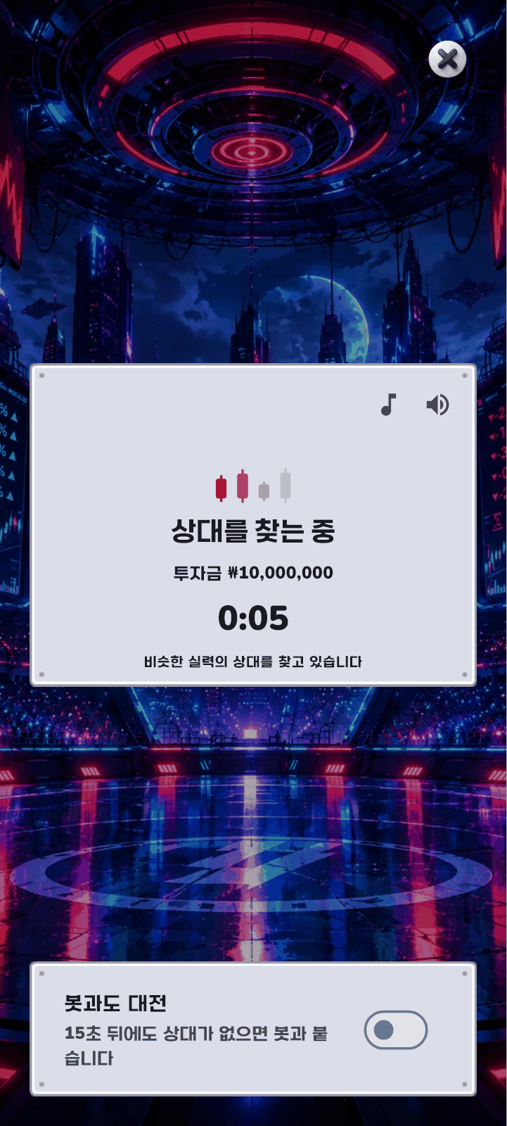 상대를 기다리는 화면