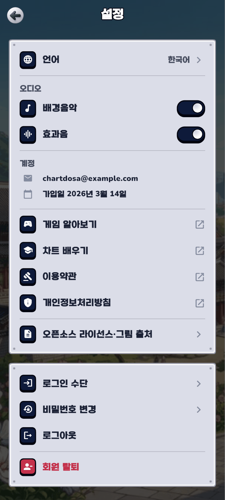 설정