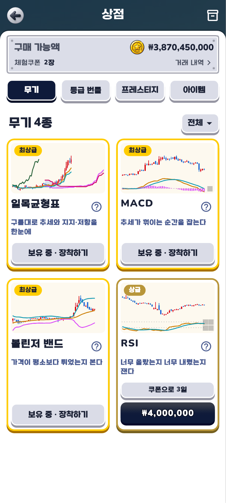 상점 화면